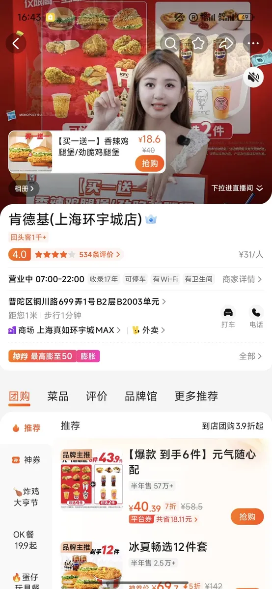 KFC restaurant on Dianping app showing name, rating and opening hours in Chinese